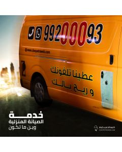 خدمة صيانة الهواتف فى عمان 