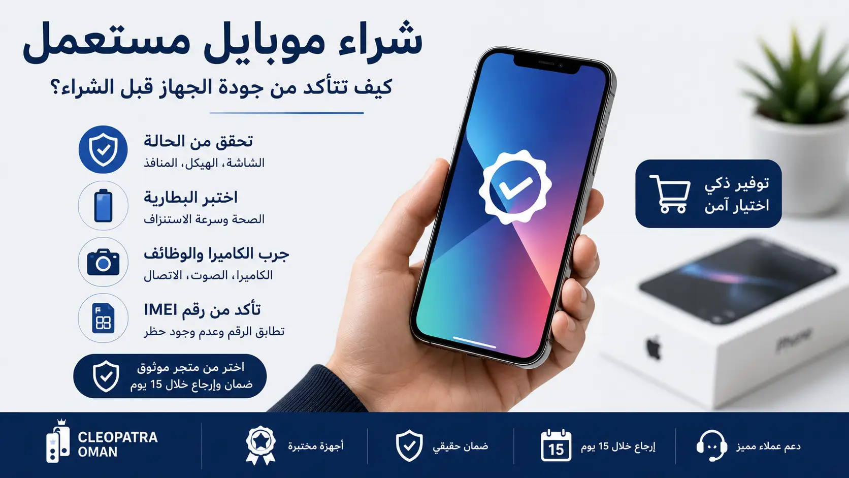 كيفية شراء موبايل مستعمل بأمان | كيف تتأكد من جودة الجهاز قبل الشراء؟