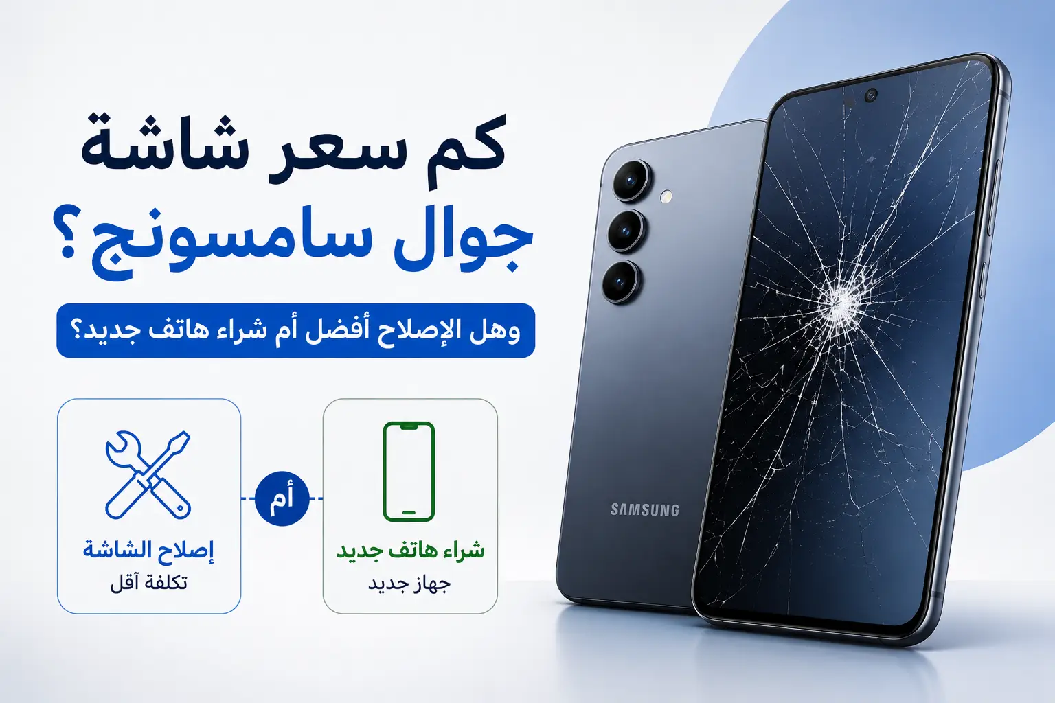 كم سعر شاشة جوال سامسونج